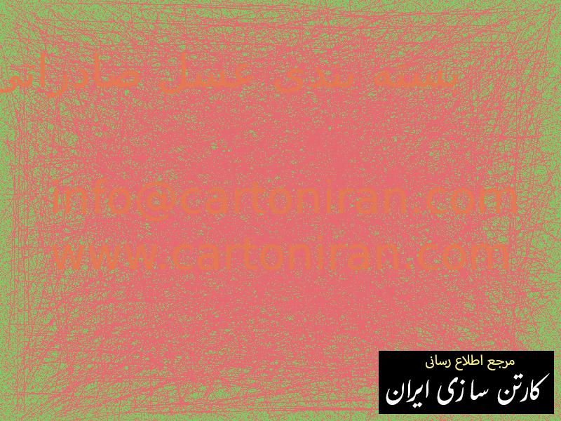 بسته بندی عسل صادراتی